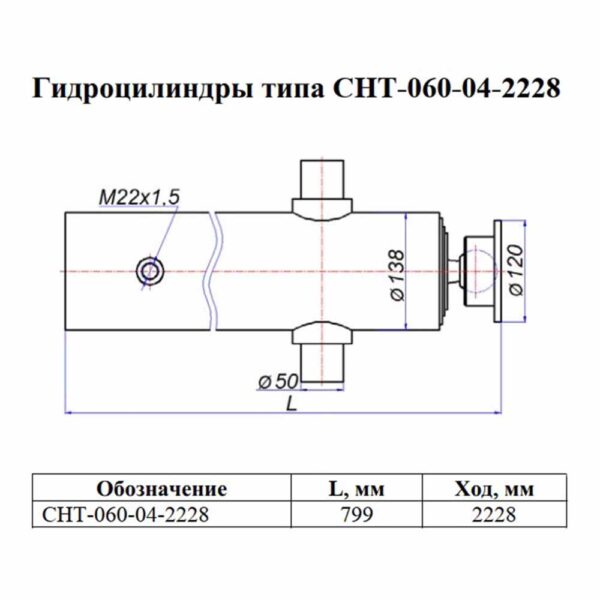 Гидроцилиндр СНТ-060-04-2228 (подъёма кузова)